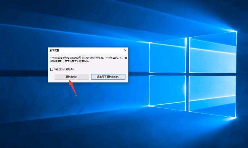 如何进入安全模式win10(2)