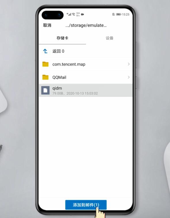 怎么用手机qq邮箱发送文件给别人(9)