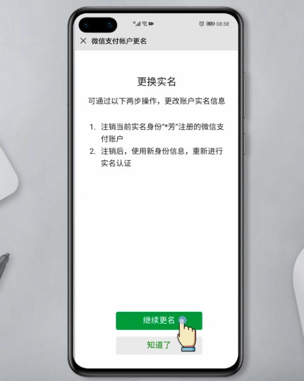 微信怎样更换实名认证(6)