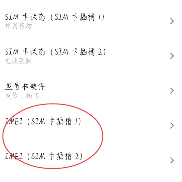 安卓用imei怎么查询手机iccid(3)