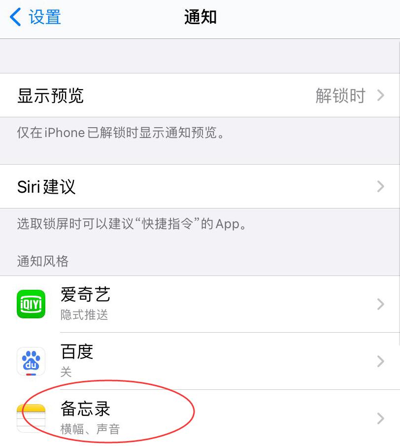 苹果手机怎么关闭应用通知(1)