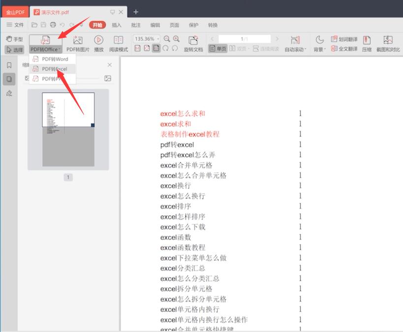 pdf转excel怎么转(1)