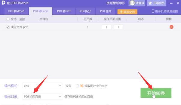 pdf转excel怎么转(2)