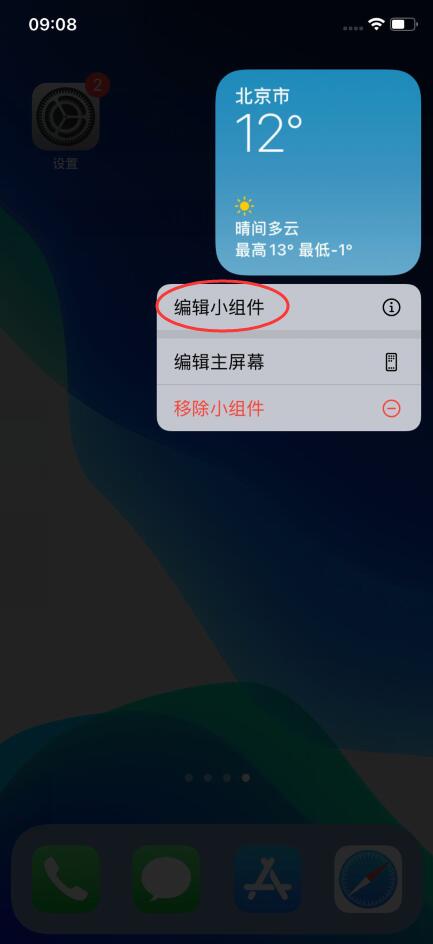 ios14天气怎么一直显示北京