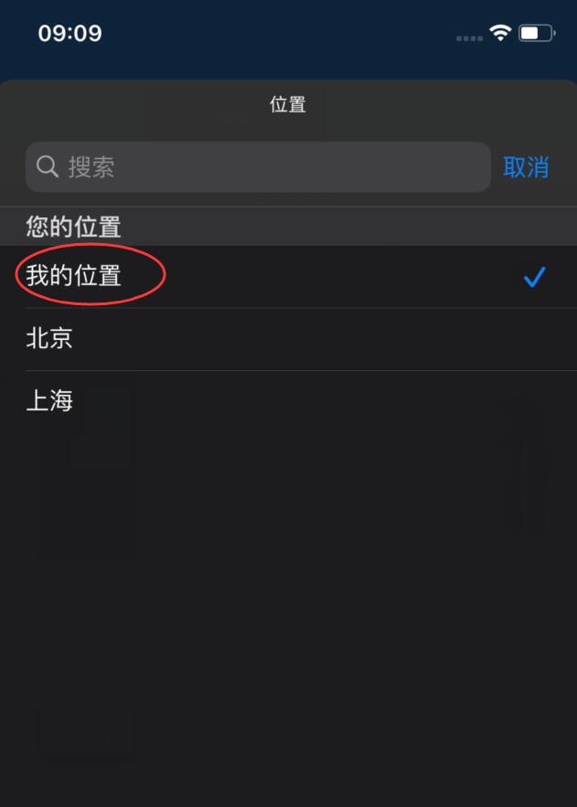 ios14天气怎么一直显示北京(2)