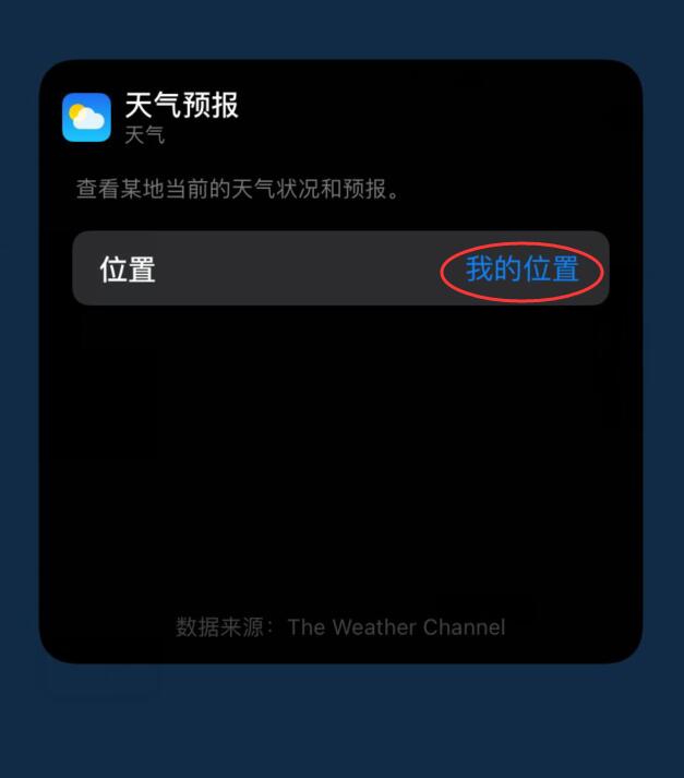 ios14天气怎么一直显示北京(3)