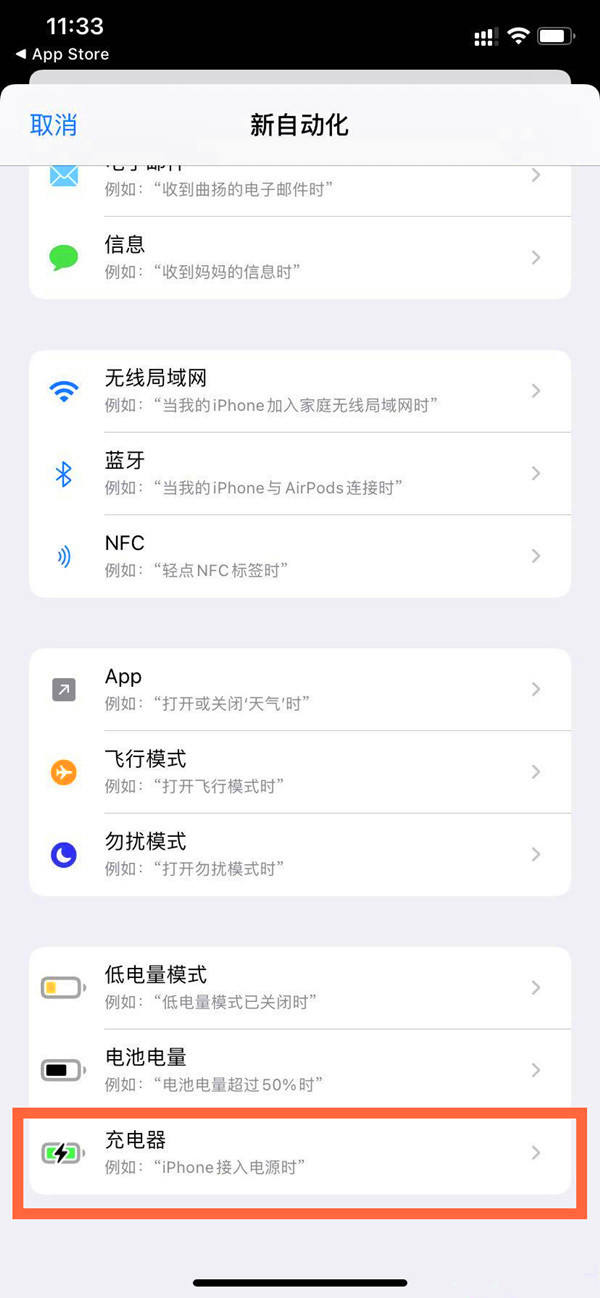 ios14系统怎么设置充电提示音(5)