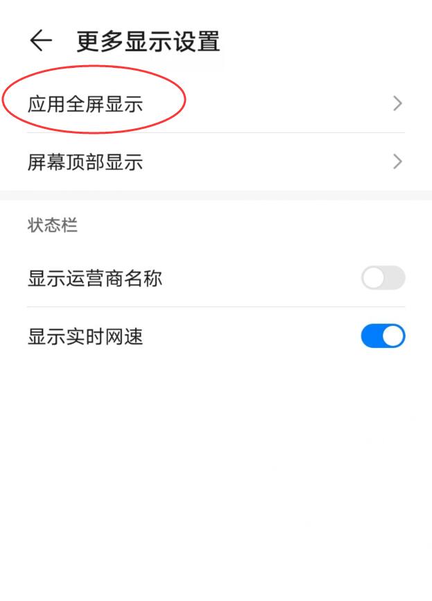 华为手机设置全屏模式(2)