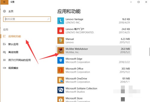 win10自带迈克菲如何强制卸载(2)