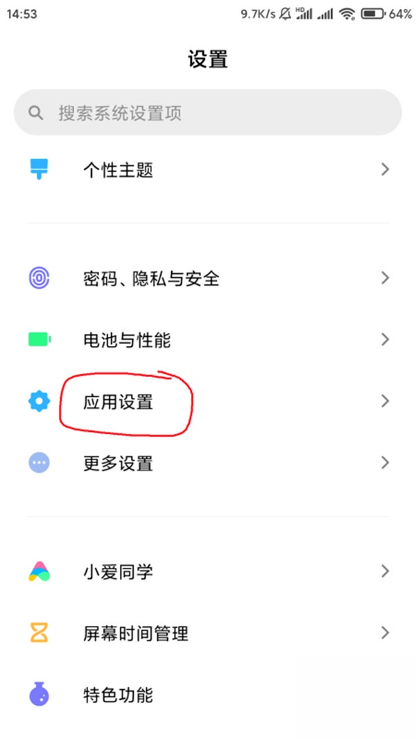 小米miu10怎么把隐藏的app显示出来