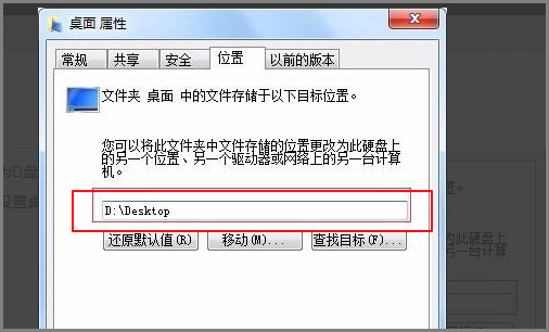 如何把桌面文件存放路径改到d盘(2)
