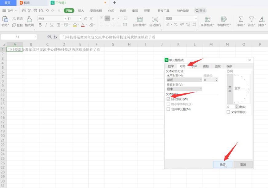 wps表格怎么换行(5)