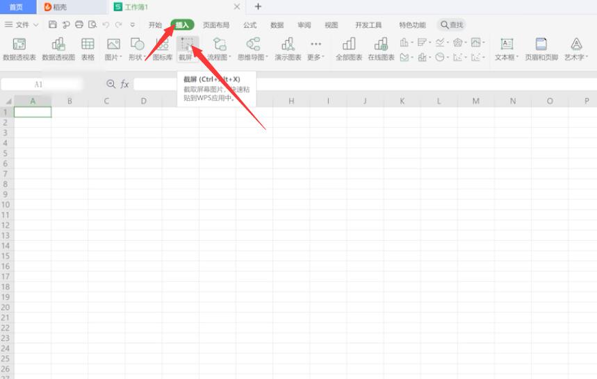 Wps截图如何超长截图(3)