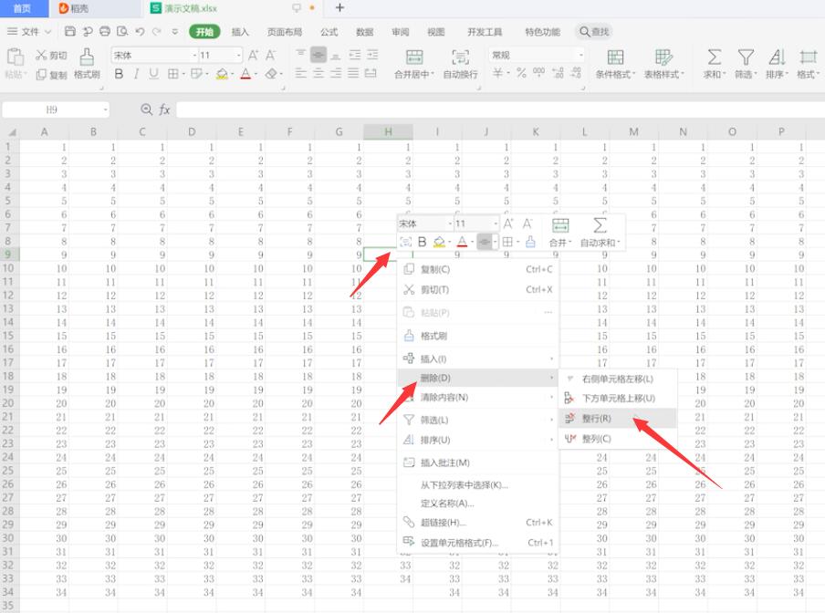 wps表格怎么删除(3)