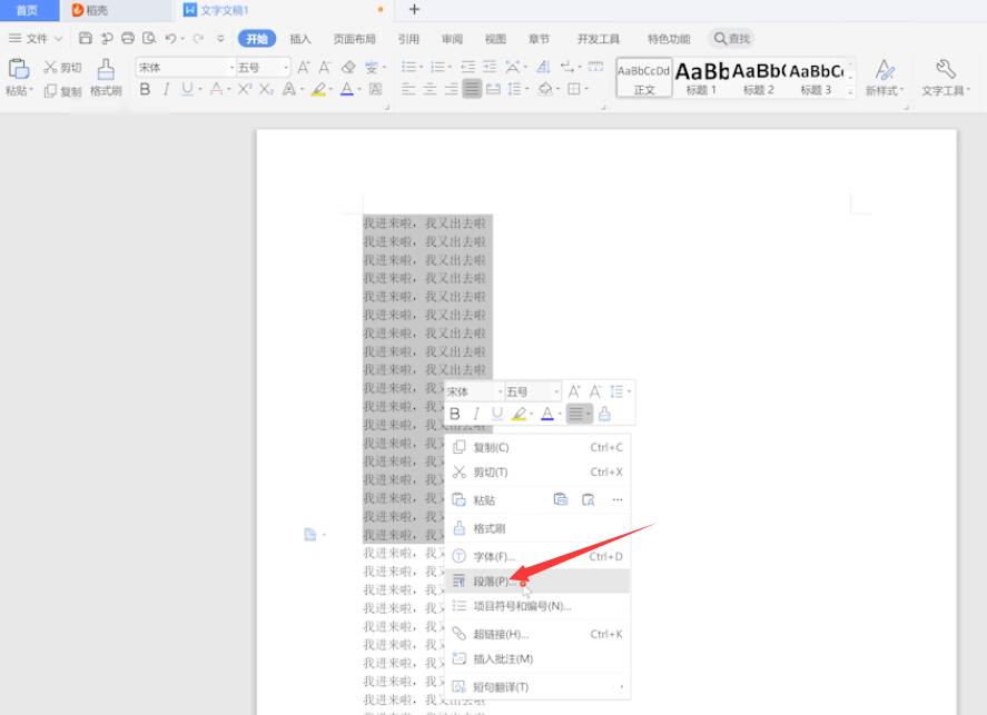 wps如何设置根据字自动调行距(4)