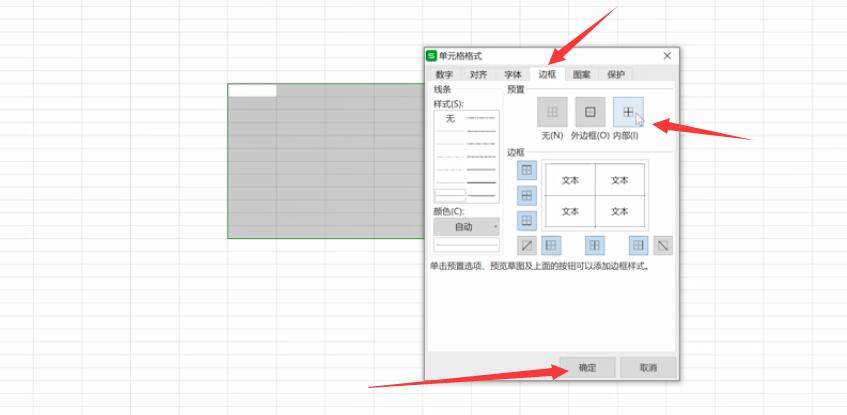 wps表格制作教程(4)