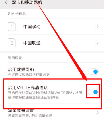 miui10的volte开关在哪里(2)