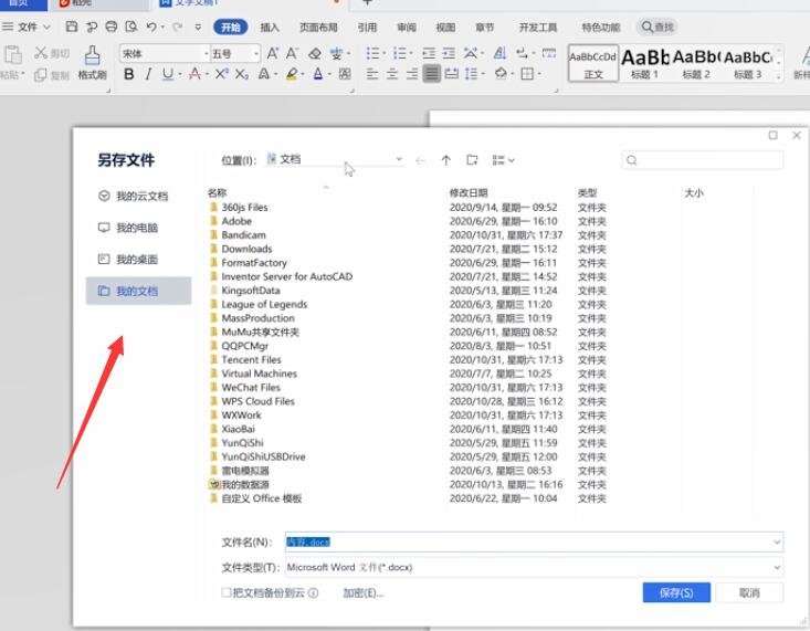 wps保存的文档找不到(5)