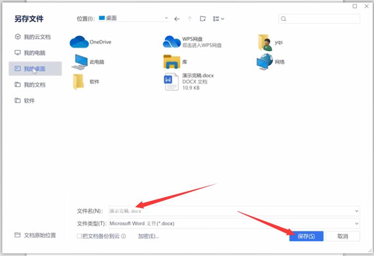 wps怎样保存文件(4)