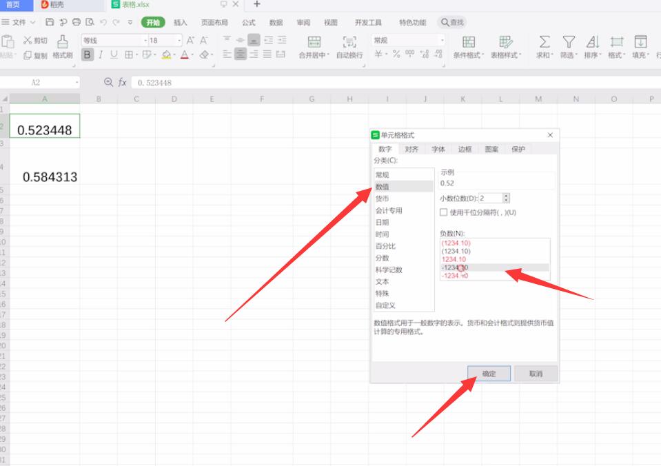 Excel表格中小数位数的设置(2)