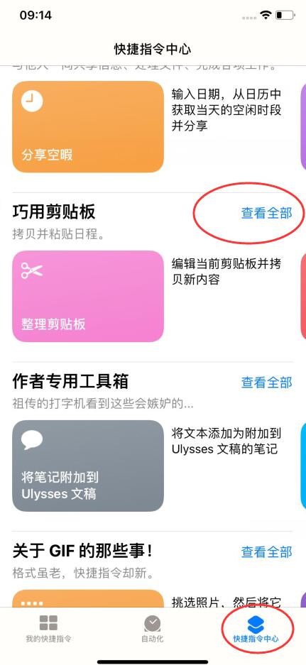 ios14粘贴板通知怎么关闭