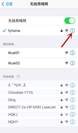 ios14wifi断流怎么处理(1)