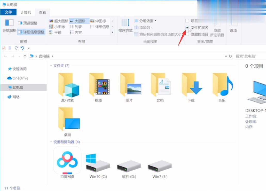 win10怎么把电脑文件的后缀名显示出来(2)