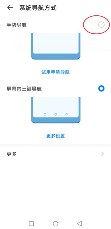 华为手机上虚拟按键怎么取消(2)