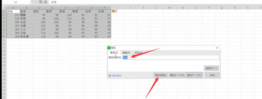 excel表格怎么查找替换(2)