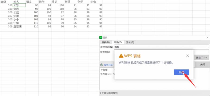 excel表格怎么查找替换(4)