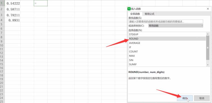 excel表格怎么保留2位小数点(2)