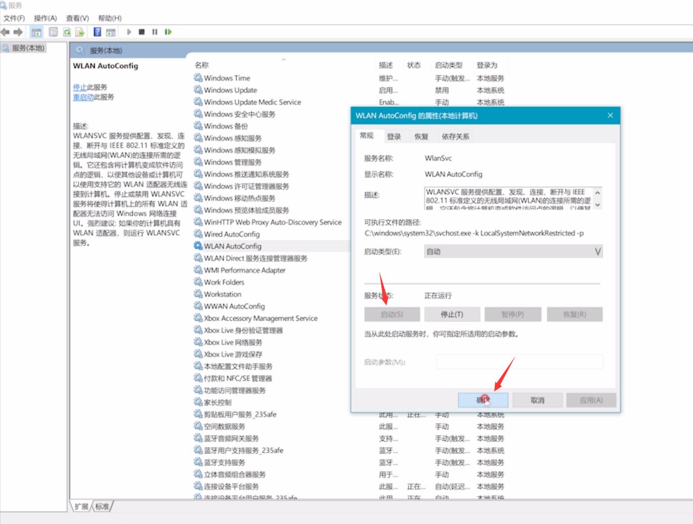 电脑连不上wifi显示无internet(5)