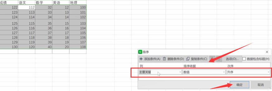 怎么使用excel实现数据排序(2)