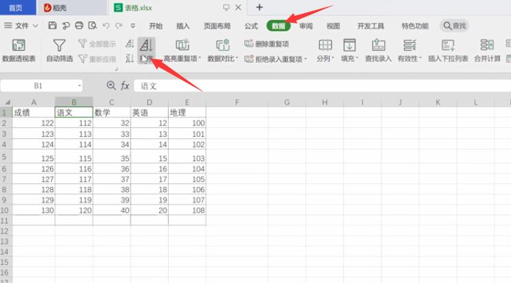 怎么使用excel实现数据排序(1)