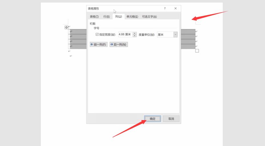 word文档中怎么加入表格(5)