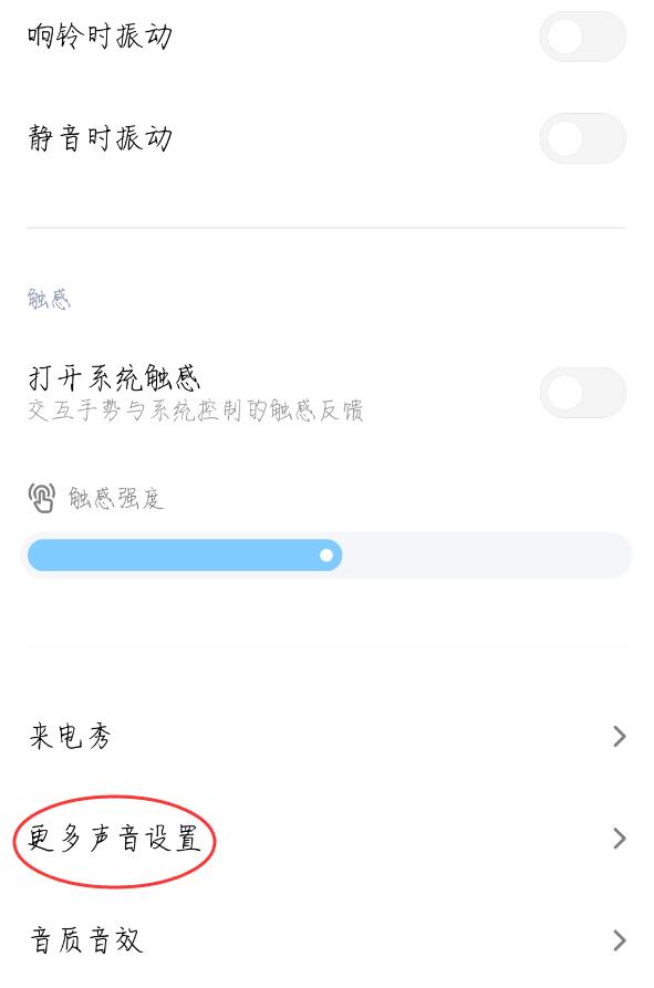 怎么设置充电提示音小米(2)