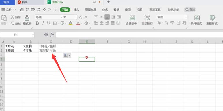 Excel将两个单元格的内容合并到一个(4)