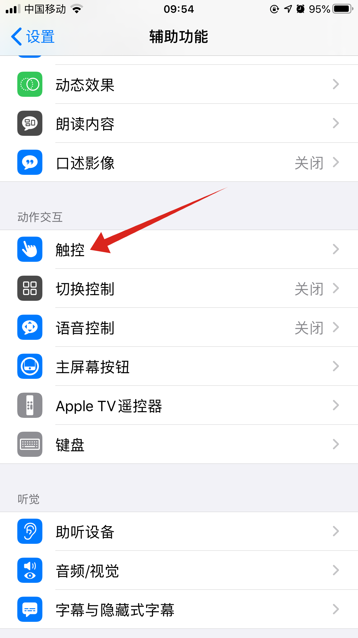 iphone的单手模式怎么关(2)