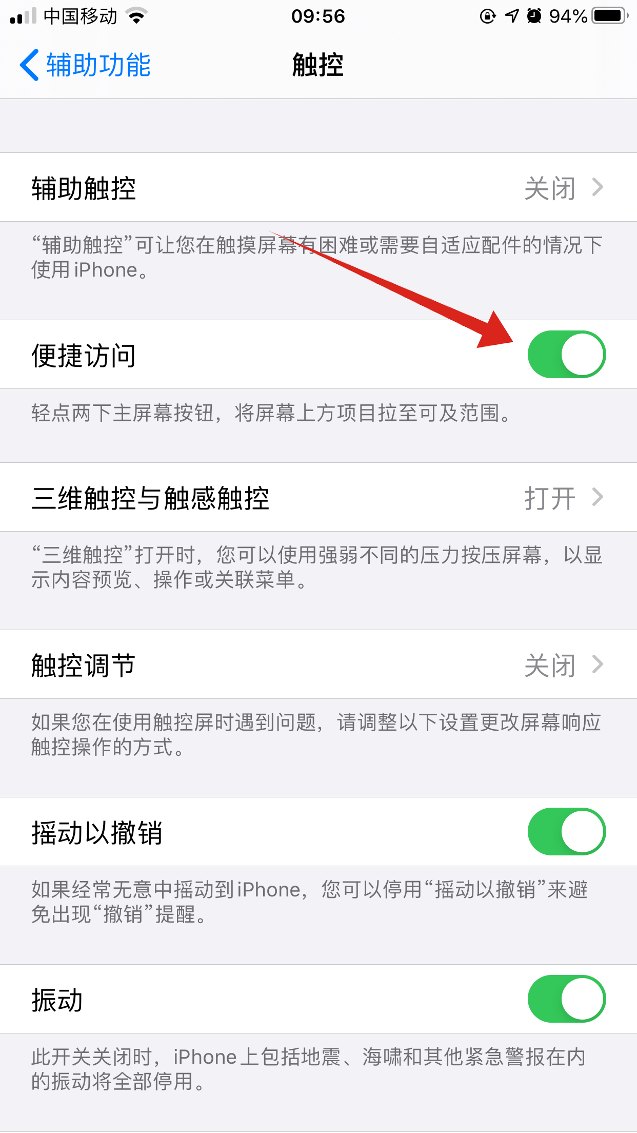 iphone的单手模式怎么关(3)