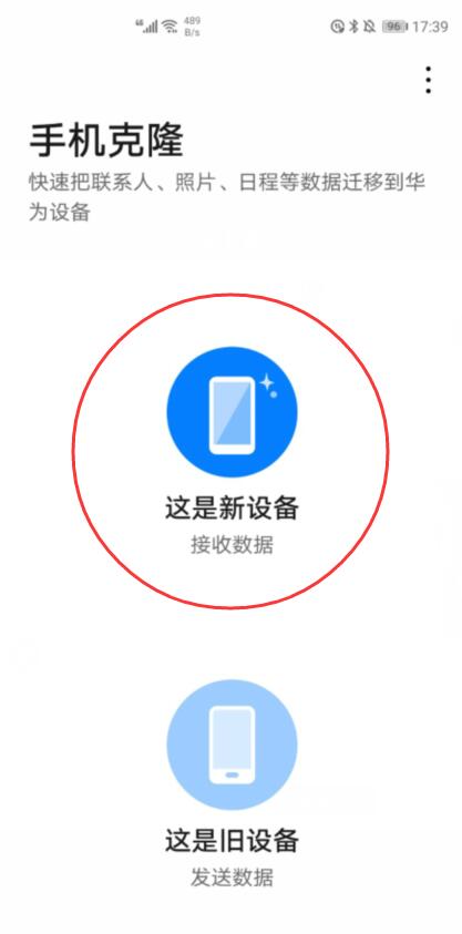 安卓新手机和旧手机数据怎么迁移(1)
