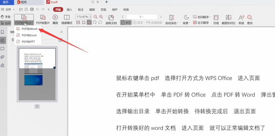 pdf文件怎么转换成word(7)