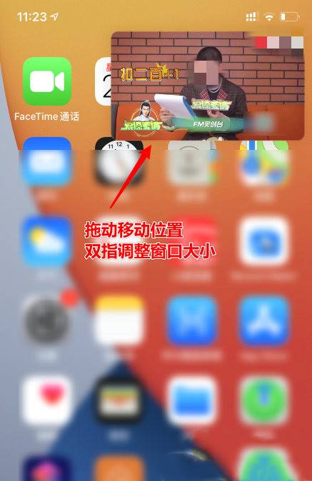 iphone手机画中画怎么用(3)