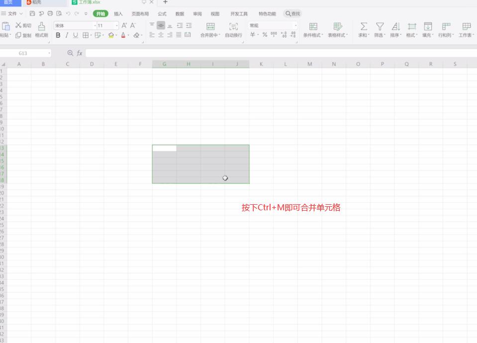 wps表格合并单元格快捷键(1)