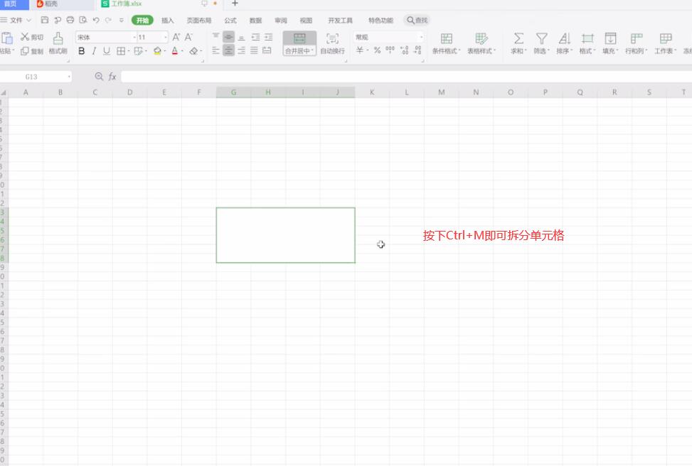 wps表格合并单元格快捷键(2)