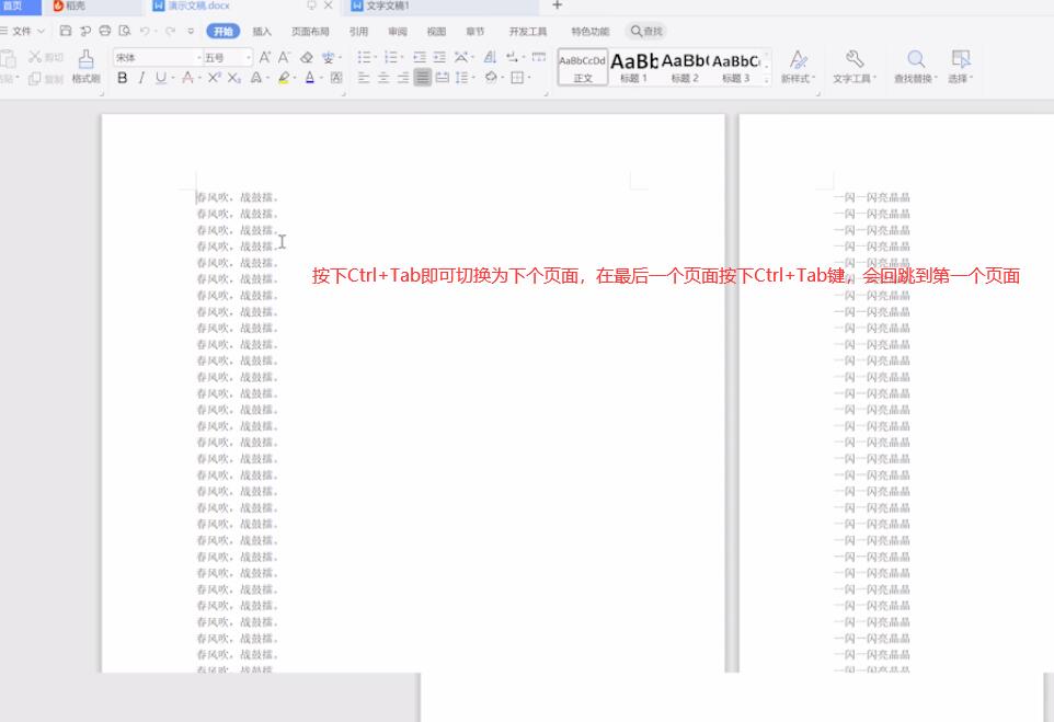 wps怎么切换窗口快捷键(3)