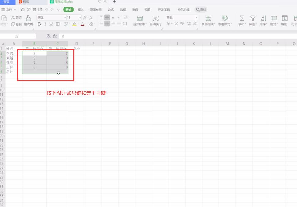 wps表格求和快捷键(1)