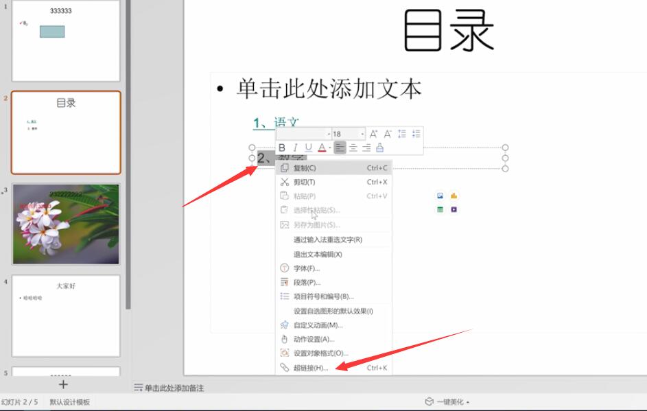 ppt目录制作教程(7)