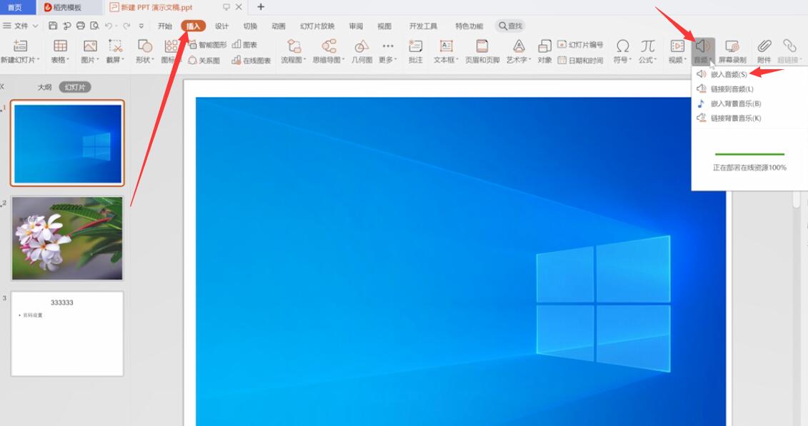 如何在ppt中插曲入音乐(1)