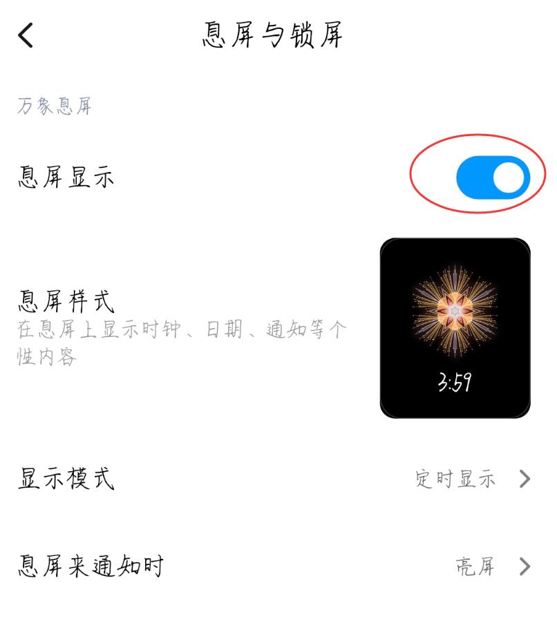 小米怎么关息屏显示(2)