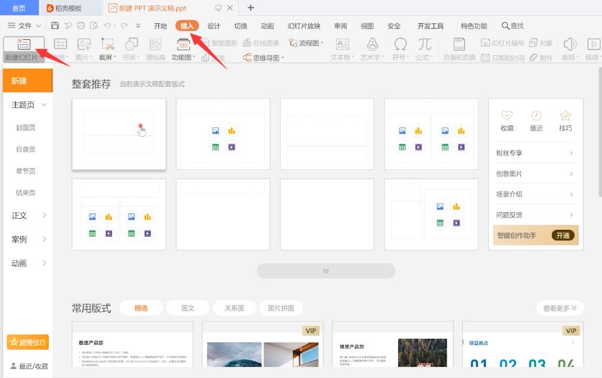 ppt怎么制作流程图(1)